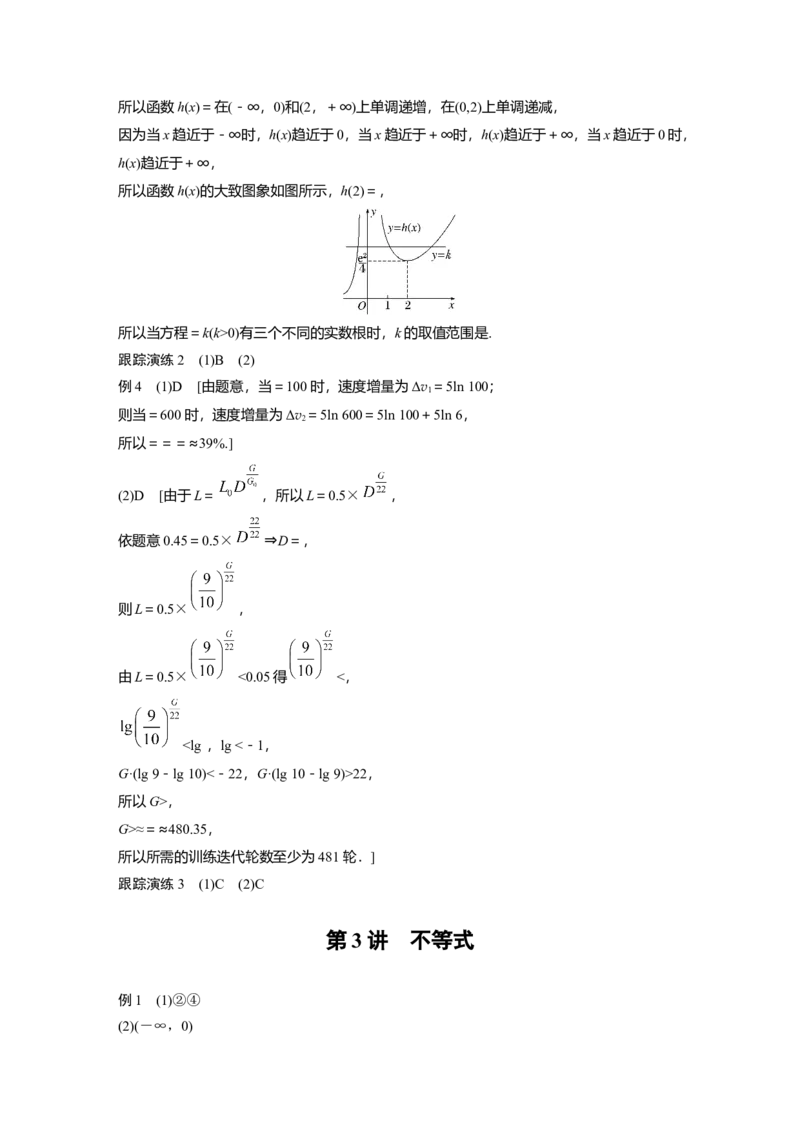 大二轮专题复习讲义答案精析_2.2025数学总复习_赠品通用版（老高考）复习资料_二轮复习_2023年高考数学二轮复习讲义+课件（全国版理科）_2023年高考数学二轮复习讲义（全国版理科）
