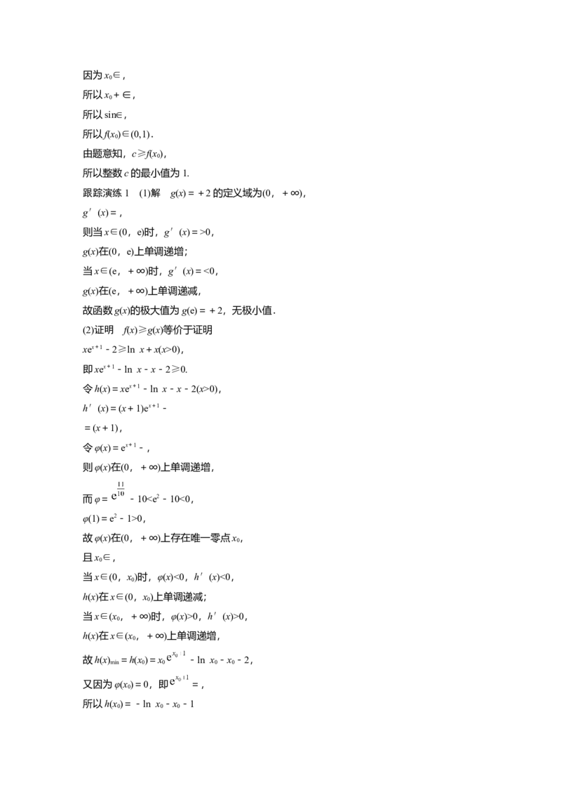 大二轮专题复习讲义答案精析_2.2025数学总复习_赠品通用版（老高考）复习资料_二轮复习_2023年高考数学二轮复习讲义+课件（全国版理科）_2023年高考数学二轮复习讲义（全国版理科）