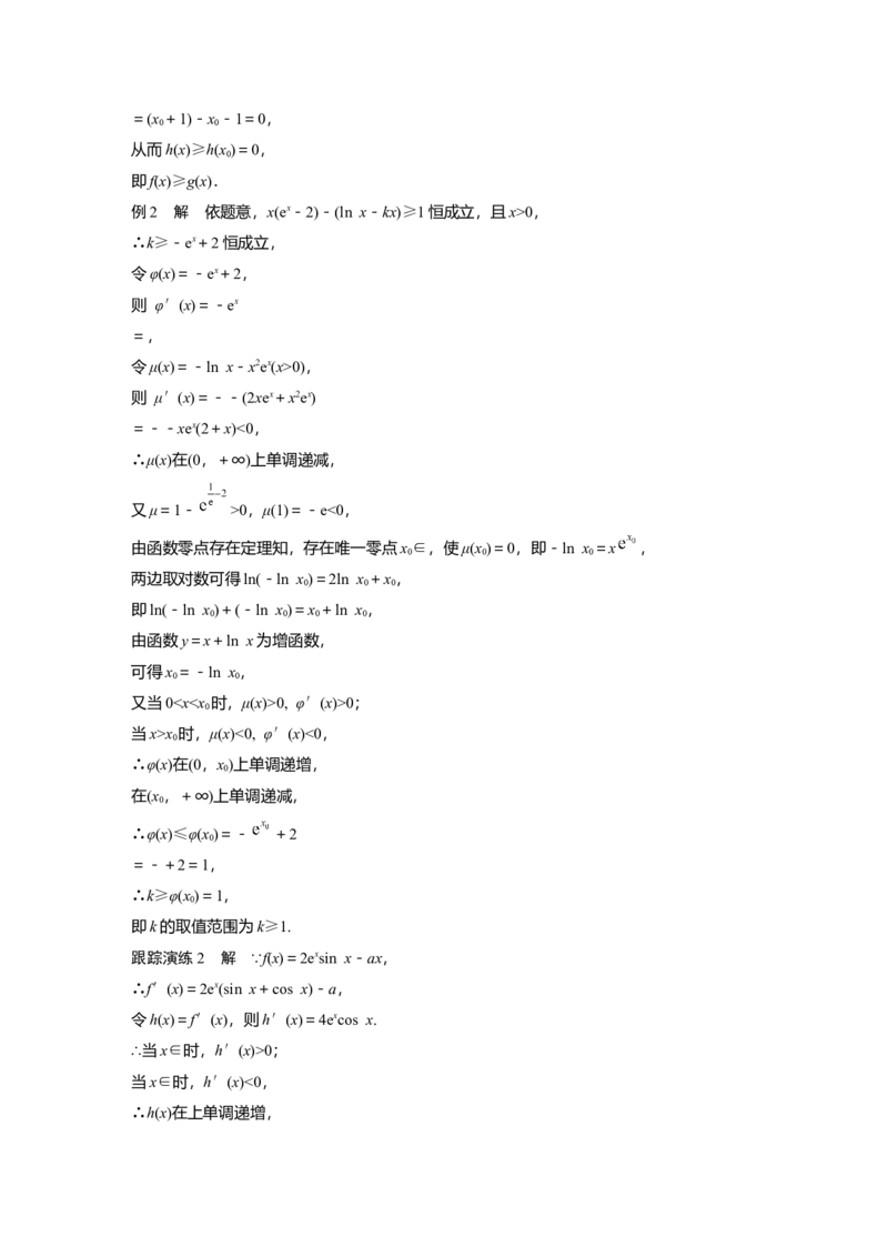 大二轮专题复习讲义答案精析_2.2025数学总复习_赠品通用版（老高考）复习资料_二轮复习_2023年高考数学二轮复习讲义+课件（全国版理科）_2023年高考数学二轮复习讲义（全国版理科）