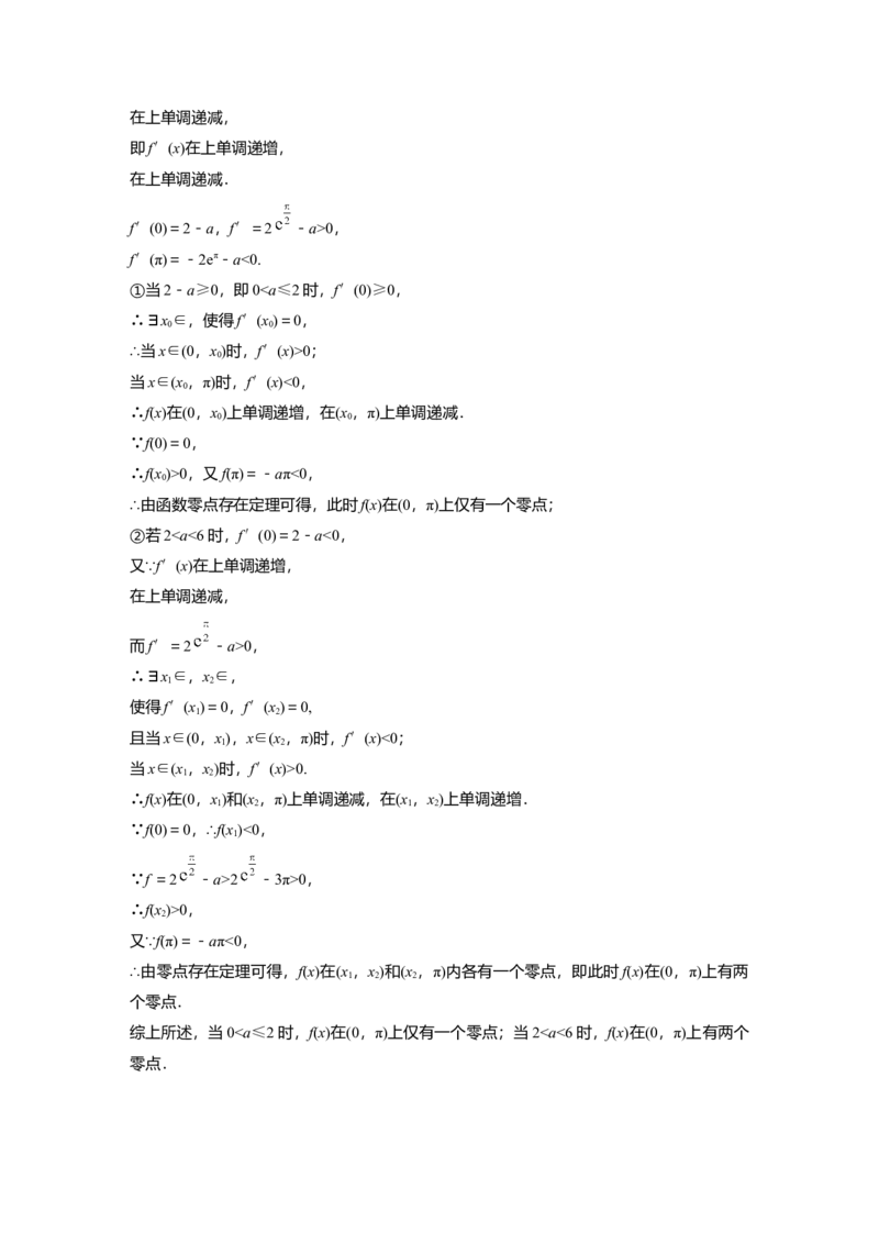 大二轮专题复习讲义答案精析_2.2025数学总复习_赠品通用版（老高考）复习资料_二轮复习_2023年高考数学二轮复习讲义+课件（全国版理科）_2023年高考数学二轮复习讲义（全国版理科）
