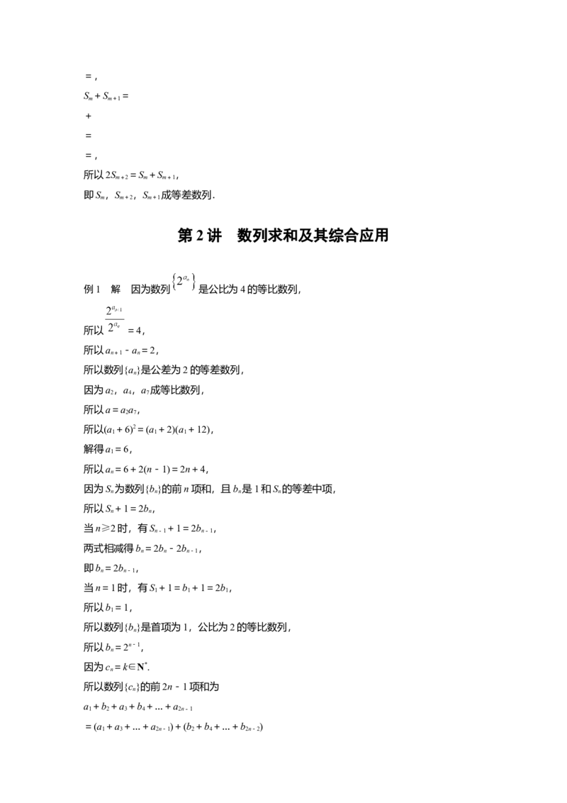 大二轮专题复习讲义答案精析_2.2025数学总复习_赠品通用版（老高考）复习资料_二轮复习_2023年高考数学二轮复习讲义+课件（全国版理科）_2023年高考数学二轮复习讲义（全国版理科）