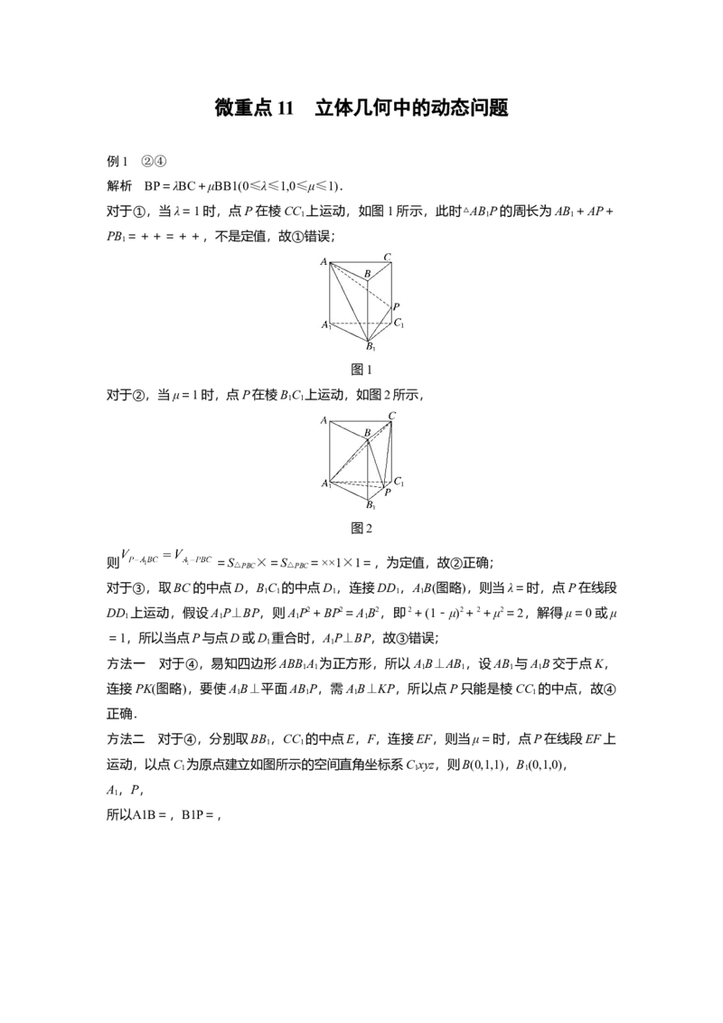 大二轮专题复习讲义答案精析_2.2025数学总复习_赠品通用版（老高考）复习资料_二轮复习_2023年高考数学二轮复习讲义+课件（全国版理科）_2023年高考数学二轮复习讲义（全国版理科）