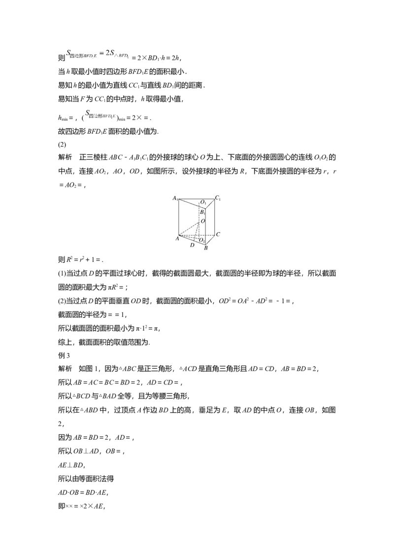 大二轮专题复习讲义答案精析_2.2025数学总复习_赠品通用版（老高考）复习资料_二轮复习_2023年高考数学二轮复习讲义+课件（全国版理科）_2023年高考数学二轮复习讲义（全国版理科）