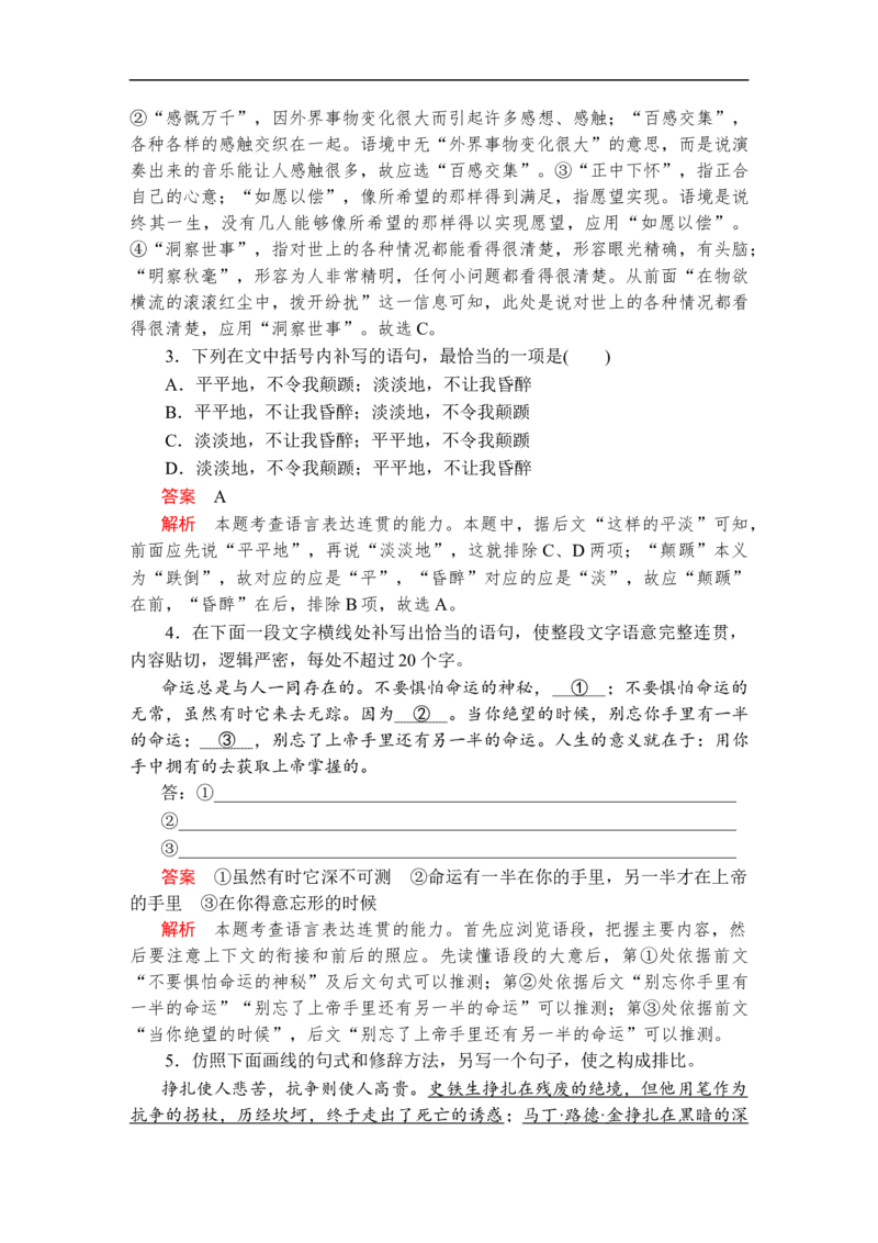 第七单元第15课我与地坛(节选)课后课时作业_高中语文上册_（新教材）高中语文上册_模式2（课件+讲义+测试）：_第七单元(共18份打包)