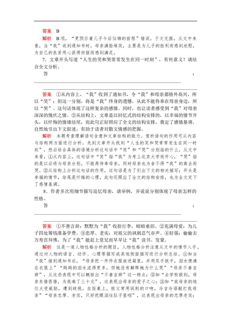 第七单元第15课我与地坛(节选)课后课时作业_高中语文上册_（新教材）高中语文上册_模式2（课件+讲义+测试）：_第七单元(共18份打包)