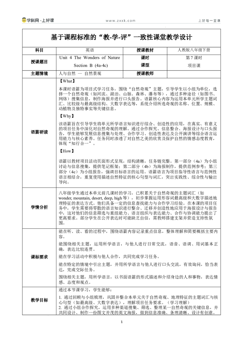 Unit4课时7SectionBProject4a-4c（教学设计）_新人教八下资料包_00教学设计第二套更新中_教学设计(3)_新课标资料（看这里面）