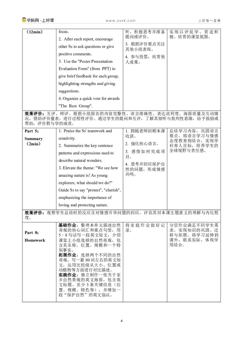 Unit4课时7SectionBProject4a-4c（教学设计）_新人教八下资料包_00教学设计第二套更新中_教学设计(3)_新课标资料（看这里面）