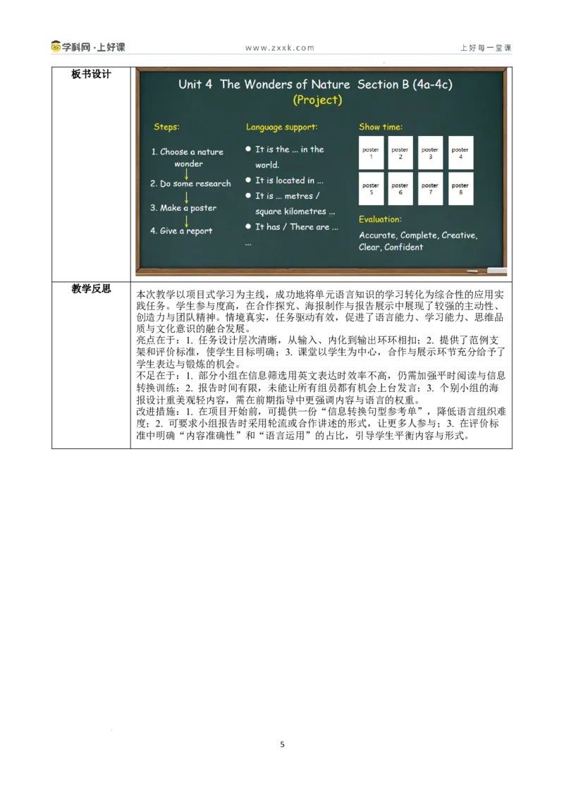 Unit4课时7SectionBProject4a-4c（教学设计）_新人教八下资料包_00教学设计第二套更新中_教学设计(3)_新课标资料（看这里面）