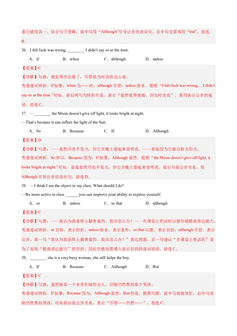 Unit3刷语法although,until,sothat引导的状语从句（重点语法提升练）（解析版）（新教材人教版）_新人教八下资料包_00、更新资料3月16日_单元模块满分必刷题-U213_2026版