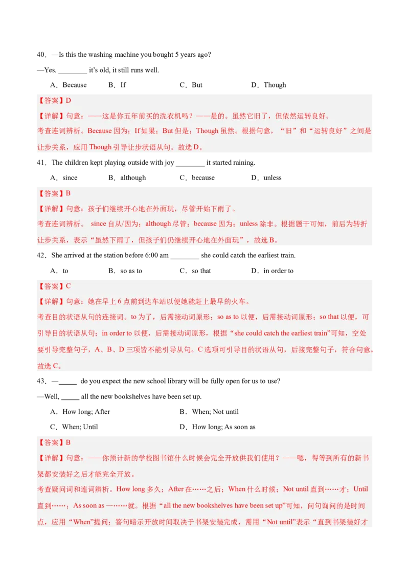 Unit3刷语法although,until,sothat引导的状语从句（重点语法提升练）（解析版）（新教材人教版）_新人教八下资料包_00、更新资料3月16日_单元模块满分必刷题-U213_2026版