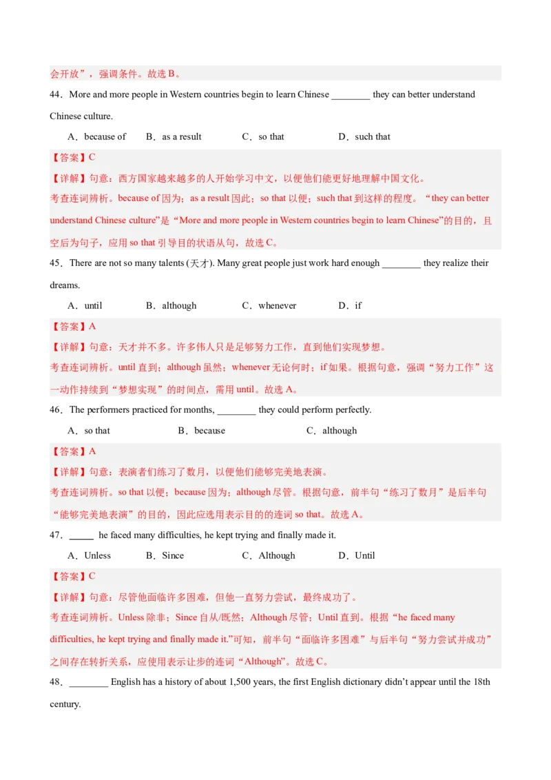 Unit3刷语法although,until,sothat引导的状语从句（重点语法提升练）（解析版）（新教材人教版）_新人教八下资料包_00、更新资料3月16日_单元模块满分必刷题-U213_2026版