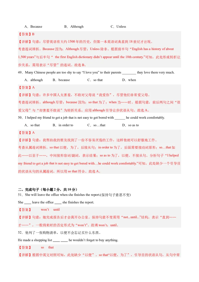 Unit3刷语法although,until,sothat引导的状语从句（重点语法提升练）（解析版）（新教材人教版）_新人教八下资料包_00、更新资料3月16日_单元模块满分必刷题-U213_2026版