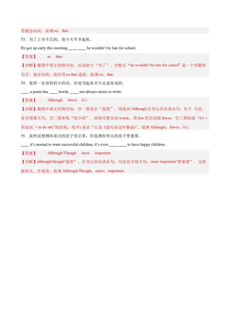 Unit3刷语法although,until,sothat引导的状语从句（重点语法提升练）（解析版）（新教材人教版）_新人教八下资料包_00、更新资料3月16日_单元模块满分必刷题-U213_2026版