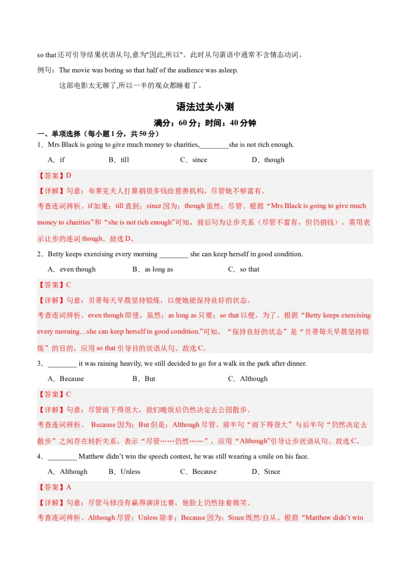 Unit3刷语法although,until,sothat引导的状语从句（重点语法提升练）（解析版）（新教材人教版）_新人教八下资料包_00、更新资料3月16日_单元模块满分必刷题-U213_2026版