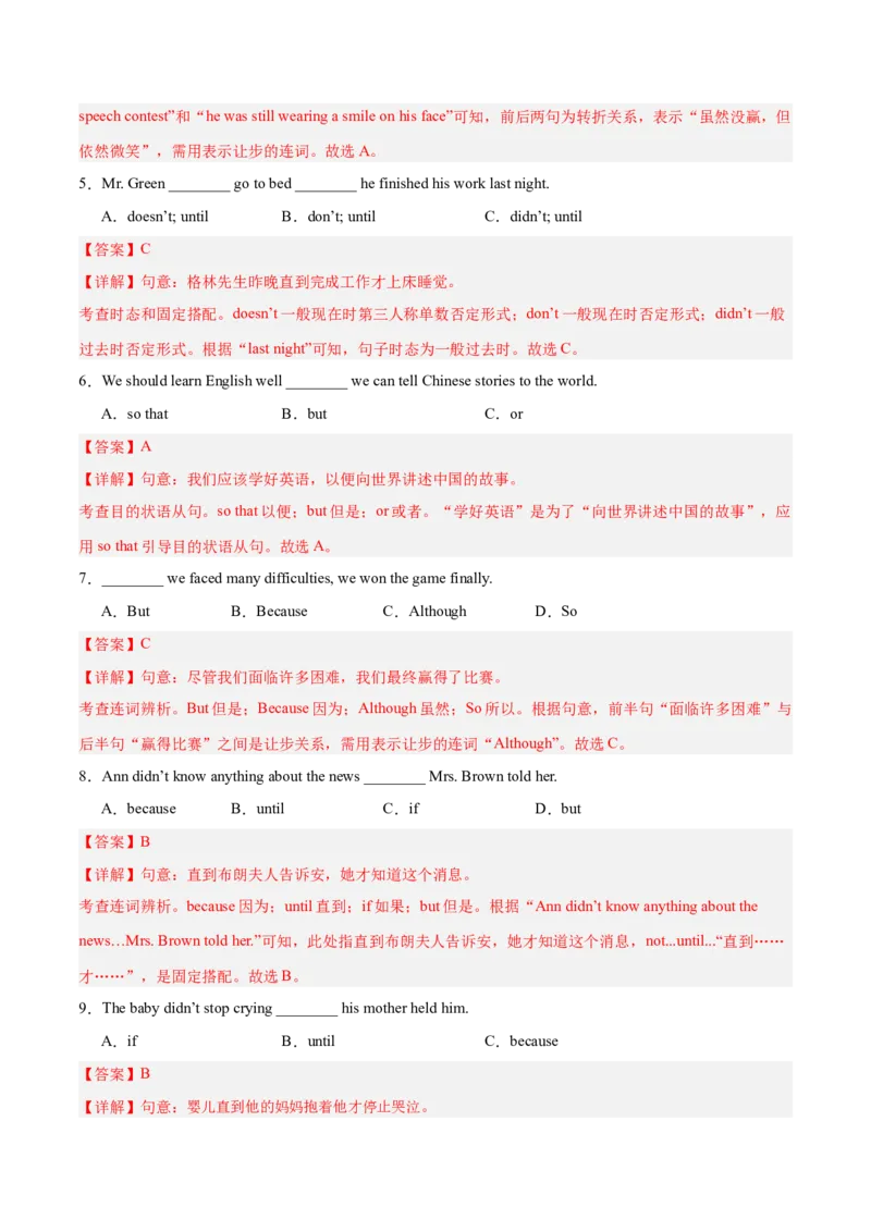 Unit3刷语法although,until,sothat引导的状语从句（重点语法提升练）（解析版）（新教材人教版）_新人教八下资料包_00、更新资料3月16日_单元模块满分必刷题-U213_2026版