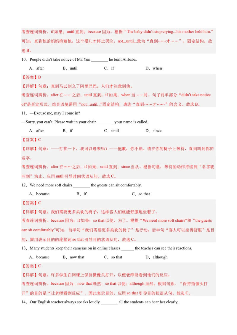 Unit3刷语法although,until,sothat引导的状语从句（重点语法提升练）（解析版）（新教材人教版）_新人教八下资料包_00、更新资料3月16日_单元模块满分必刷题-U213_2026版