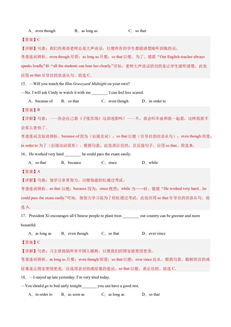 Unit3刷语法although,until,sothat引导的状语从句（重点语法提升练）（解析版）（新教材人教版）_新人教八下资料包_00、更新资料3月16日_单元模块满分必刷题-U213_2026版