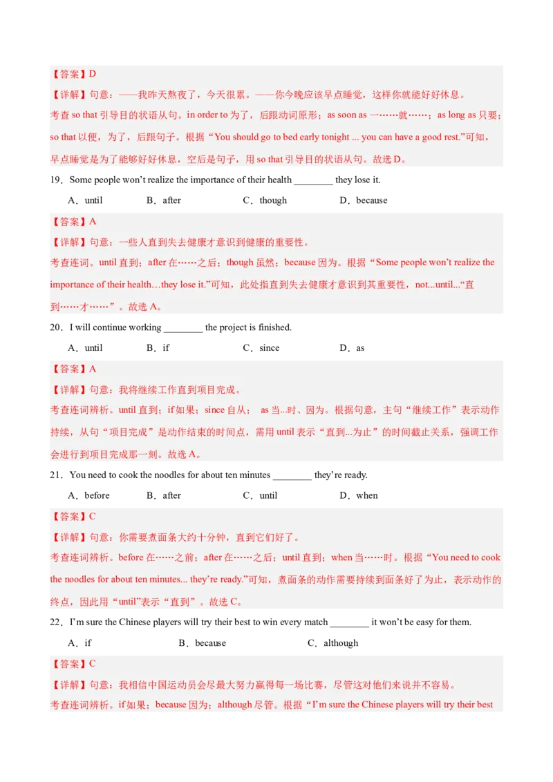 Unit3刷语法although,until,sothat引导的状语从句（重点语法提升练）（解析版）（新教材人教版）_新人教八下资料包_00、更新资料3月16日_单元模块满分必刷题-U213_2026版