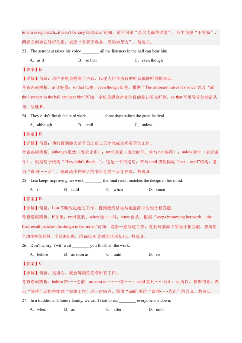 Unit3刷语法although,until,sothat引导的状语从句（重点语法提升练）（解析版）（新教材人教版）_新人教八下资料包_00、更新资料3月16日_单元模块满分必刷题-U213_2026版