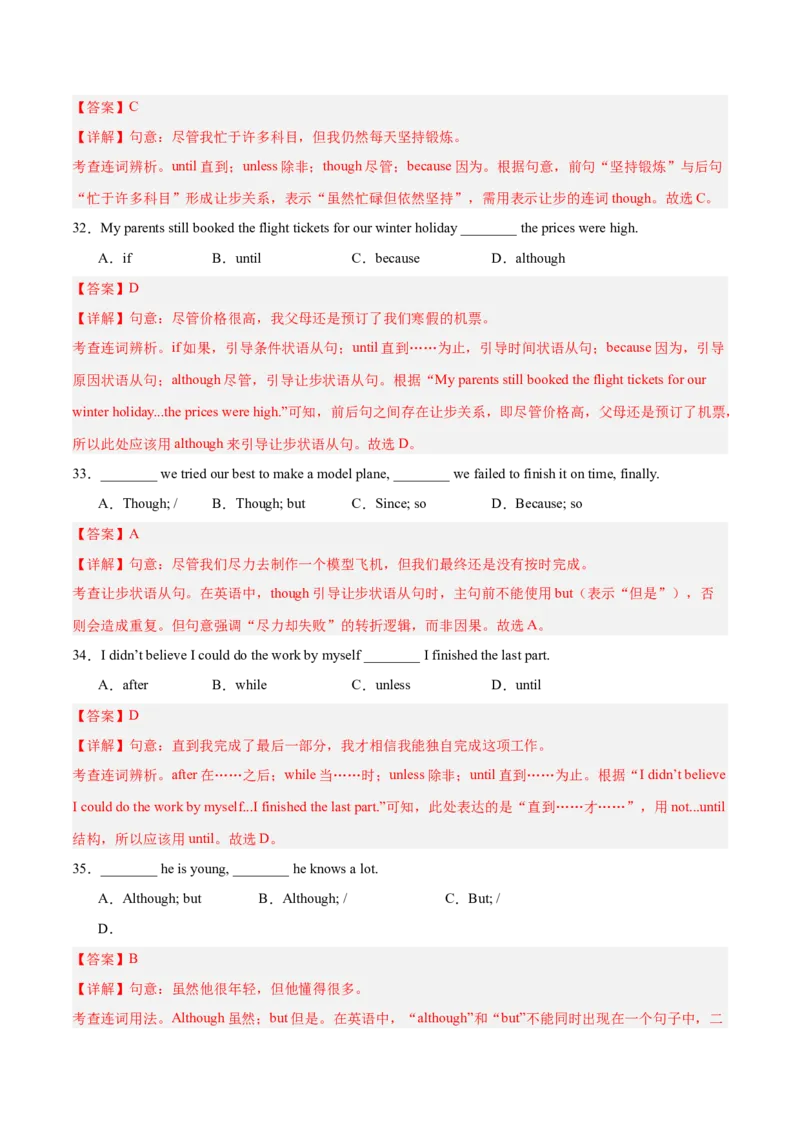 Unit3刷语法although,until,sothat引导的状语从句（重点语法提升练）（解析版）（新教材人教版）_新人教八下资料包_00、更新资料3月16日_单元模块满分必刷题-U213_2026版