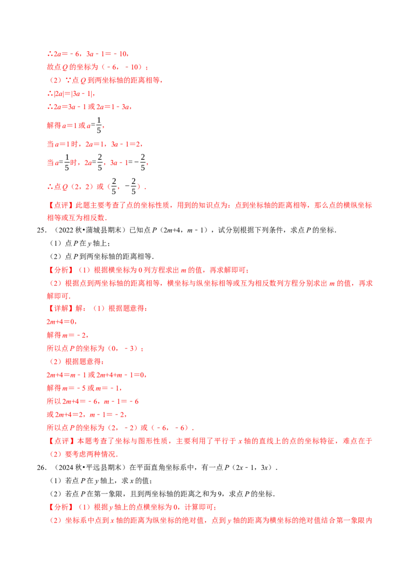 9.3点的坐标及其性质大题专练（重难点培优）（教师版）_初中数学_七年级数学下册（人教版）_大单元教学课件+教学设计-U42