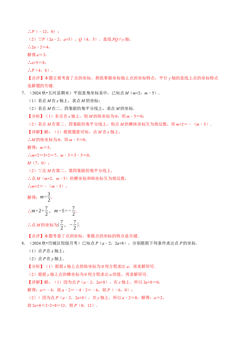 9.3点的坐标及其性质大题专练（重难点培优）（教师版）_初中数学_七年级数学下册（人教版）_大单元教学课件+教学设计-U42