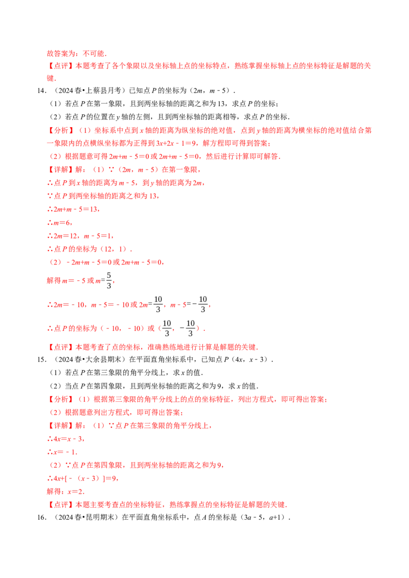 9.3点的坐标及其性质大题专练（重难点培优）（教师版）_初中数学_七年级数学下册（人教版）_大单元教学课件+教学设计-U42