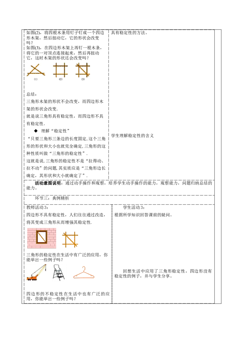 《11.1.3三角形的稳定性》教学设计_初中数学_八年级数学上册（人教版）_大单元教学课件+教学设计-U42_11.1.3三角形的稳定性课件（24张PPT）+教案+大单元教学设计