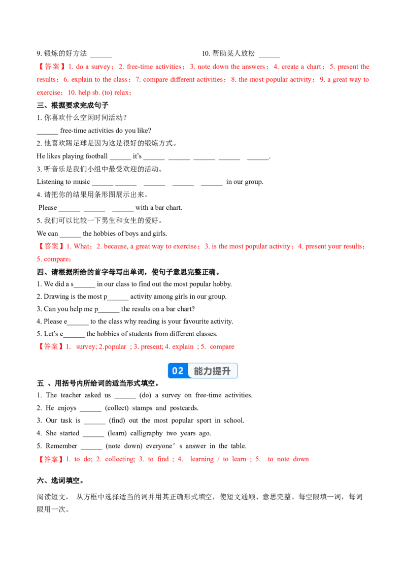 Unit1课时7SectionBProject4a-4c（分层作业）（解析版)_新人教八下资料包_00、更新资料3月16日_分层作业(3)_新课标资料（看这里面）