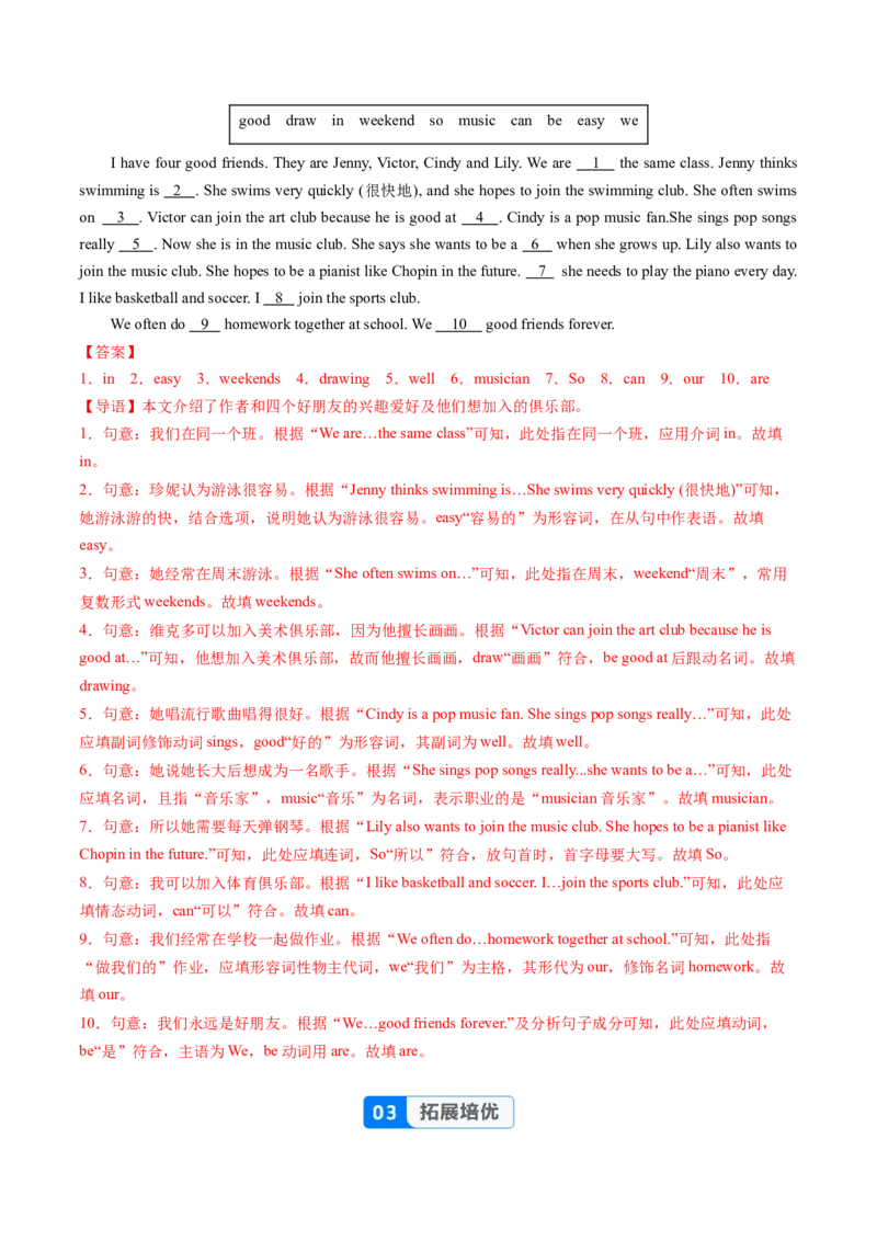 Unit1课时7SectionBProject4a-4c（分层作业）（解析版)_新人教八下资料包_00、更新资料3月16日_分层作业(3)_新课标资料（看这里面）