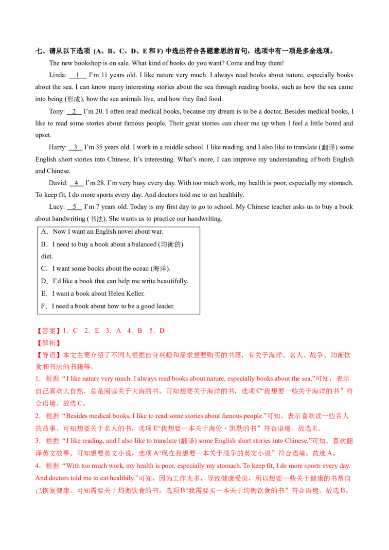 Unit1课时7SectionBProject4a-4c（分层作业）（解析版)_新人教八下资料包_00、更新资料3月16日_分层作业(3)_新课标资料（看这里面）