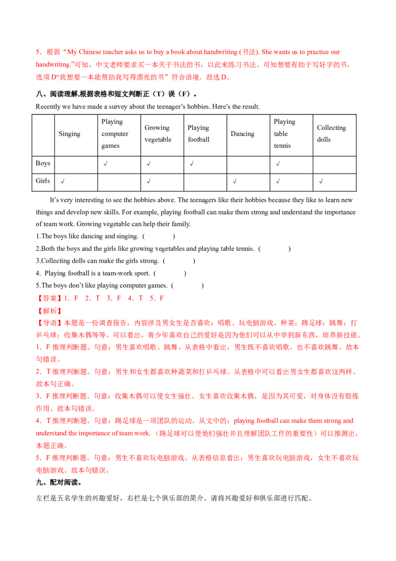 Unit1课时7SectionBProject4a-4c（分层作业）（解析版)_新人教八下资料包_00、更新资料3月16日_分层作业(3)_新课标资料（看这里面）