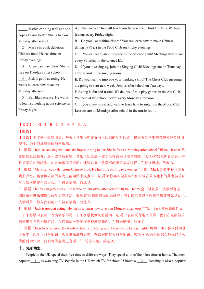 Unit1课时7SectionBProject4a-4c（分层作业）（解析版)_新人教八下资料包_00、更新资料3月16日_分层作业(3)_新课标资料（看这里面）