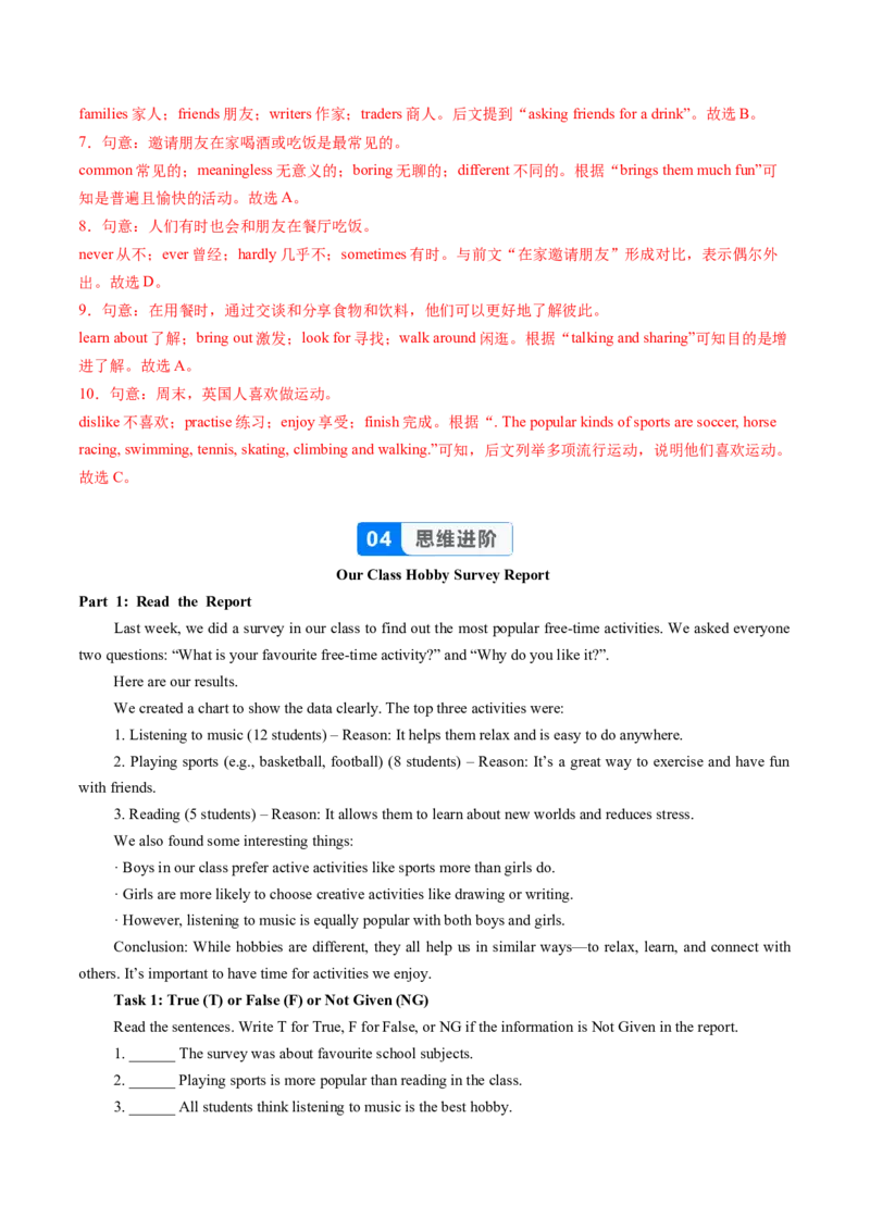 Unit1课时7SectionBProject4a-4c（分层作业）（解析版)_新人教八下资料包_00、更新资料3月16日_分层作业(3)_新课标资料（看这里面）