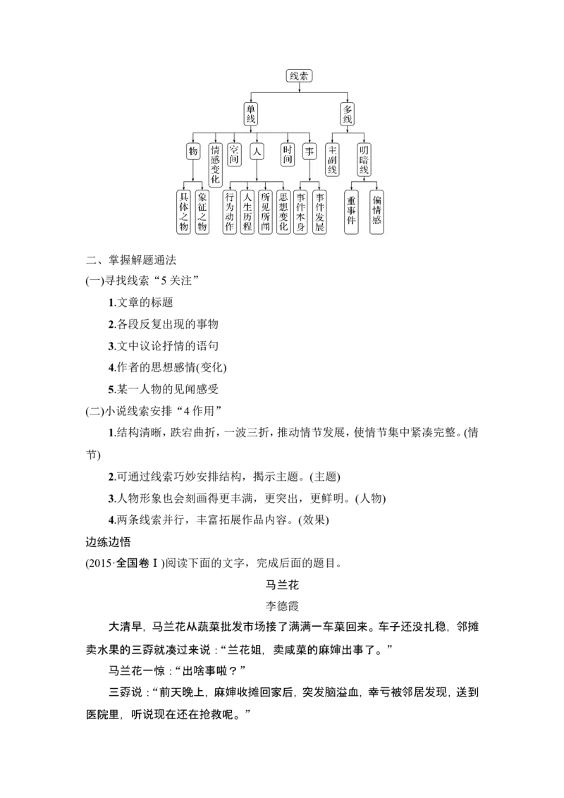 复习任务群一　小说阅读_1.2025语文总复习_2024年新高考资料_1.2024一轮复习_2024年高考语文一轮复习讲义（部编新高考版）_赠word补充习题库一套_第一部分现代文阅读