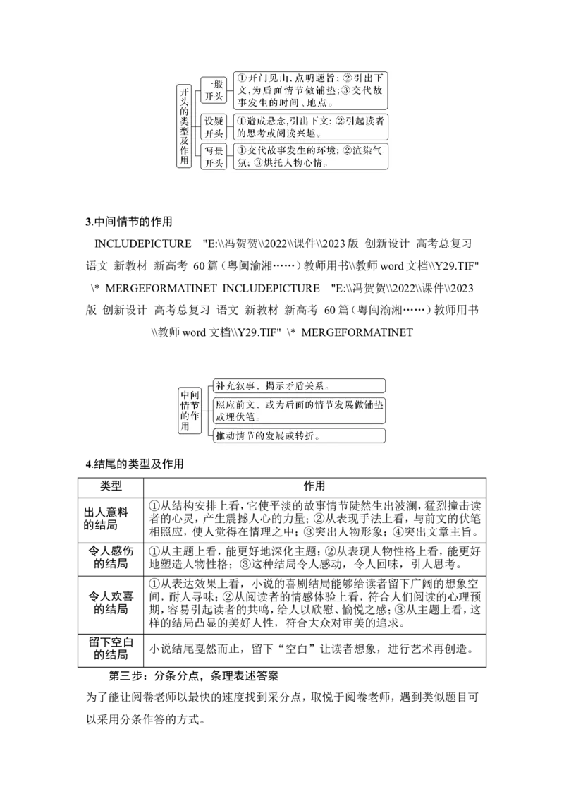 复习任务群一　小说阅读_1.2025语文总复习_2024年新高考资料_1.2024一轮复习_2024年高考语文一轮复习讲义（部编新高考版）_赠word补充习题库一套_第一部分现代文阅读
