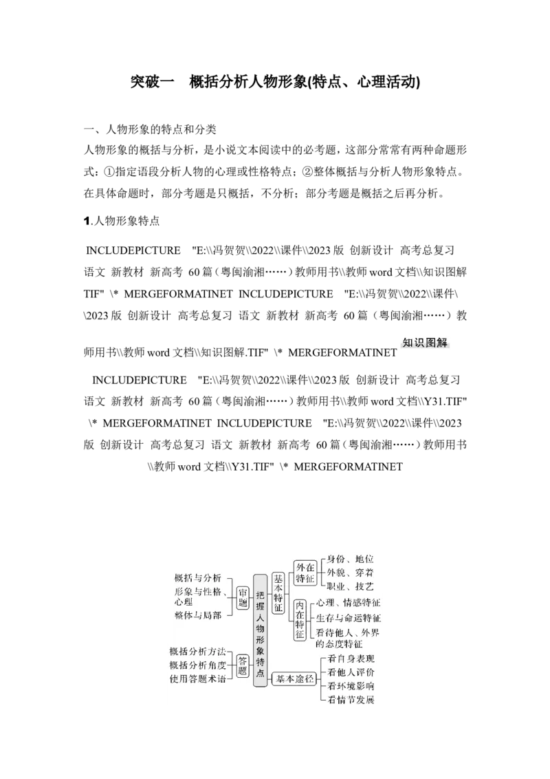 复习任务群一　小说阅读_1.2025语文总复习_2024年新高考资料_1.2024一轮复习_2024年高考语文一轮复习讲义（部编新高考版）_赠word补充习题库一套_第一部分现代文阅读