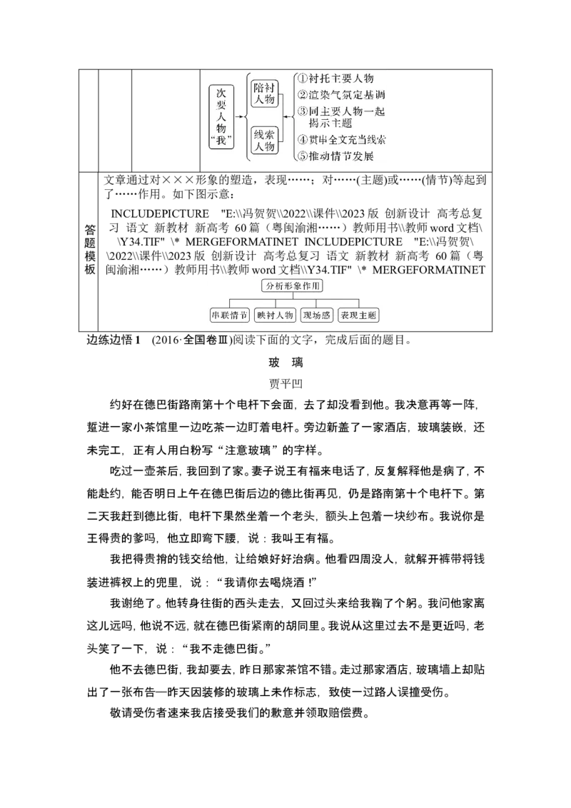 复习任务群一　小说阅读_1.2025语文总复习_2024年新高考资料_1.2024一轮复习_2024年高考语文一轮复习讲义（部编新高考版）_赠word补充习题库一套_第一部分现代文阅读