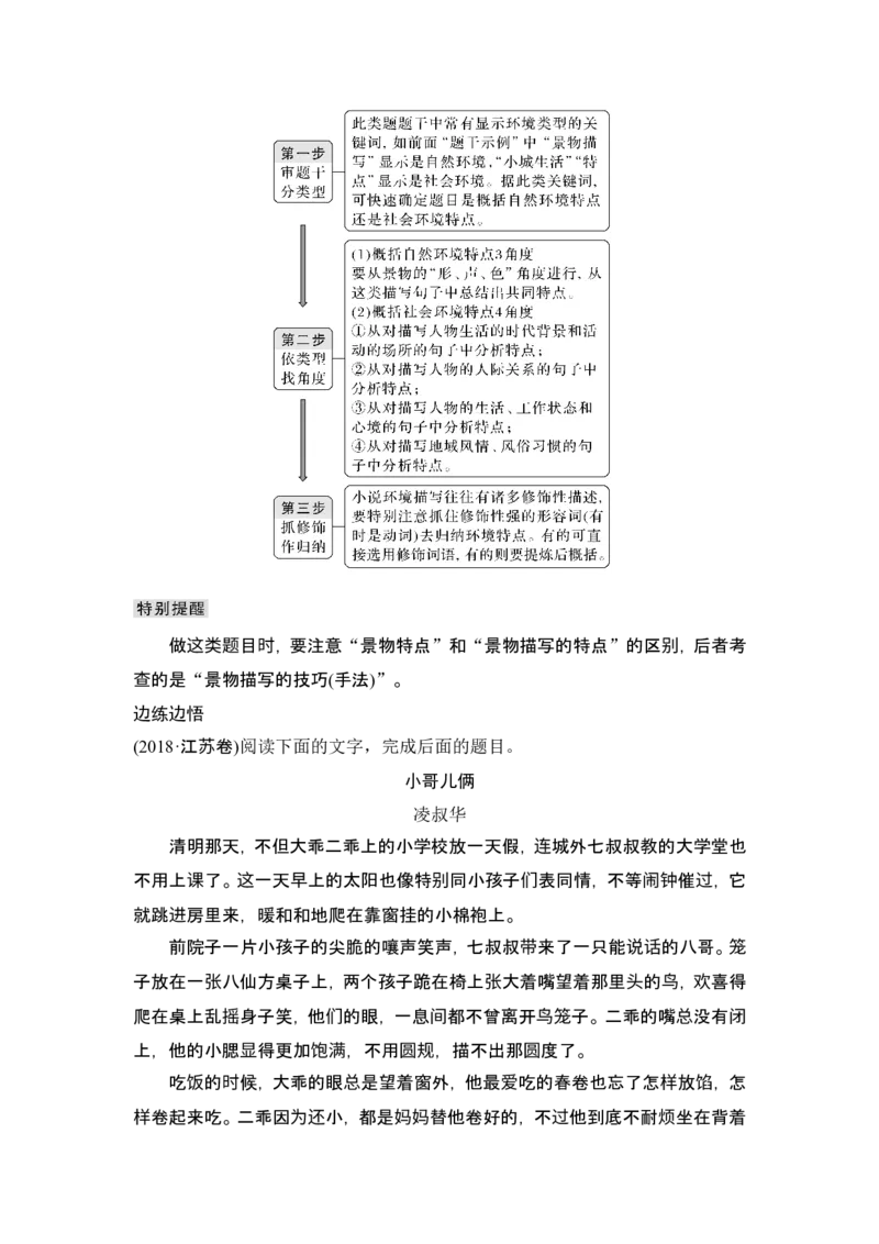 复习任务群一　小说阅读_1.2025语文总复习_2024年新高考资料_1.2024一轮复习_2024年高考语文一轮复习讲义（部编新高考版）_赠word补充习题库一套_第一部分现代文阅读