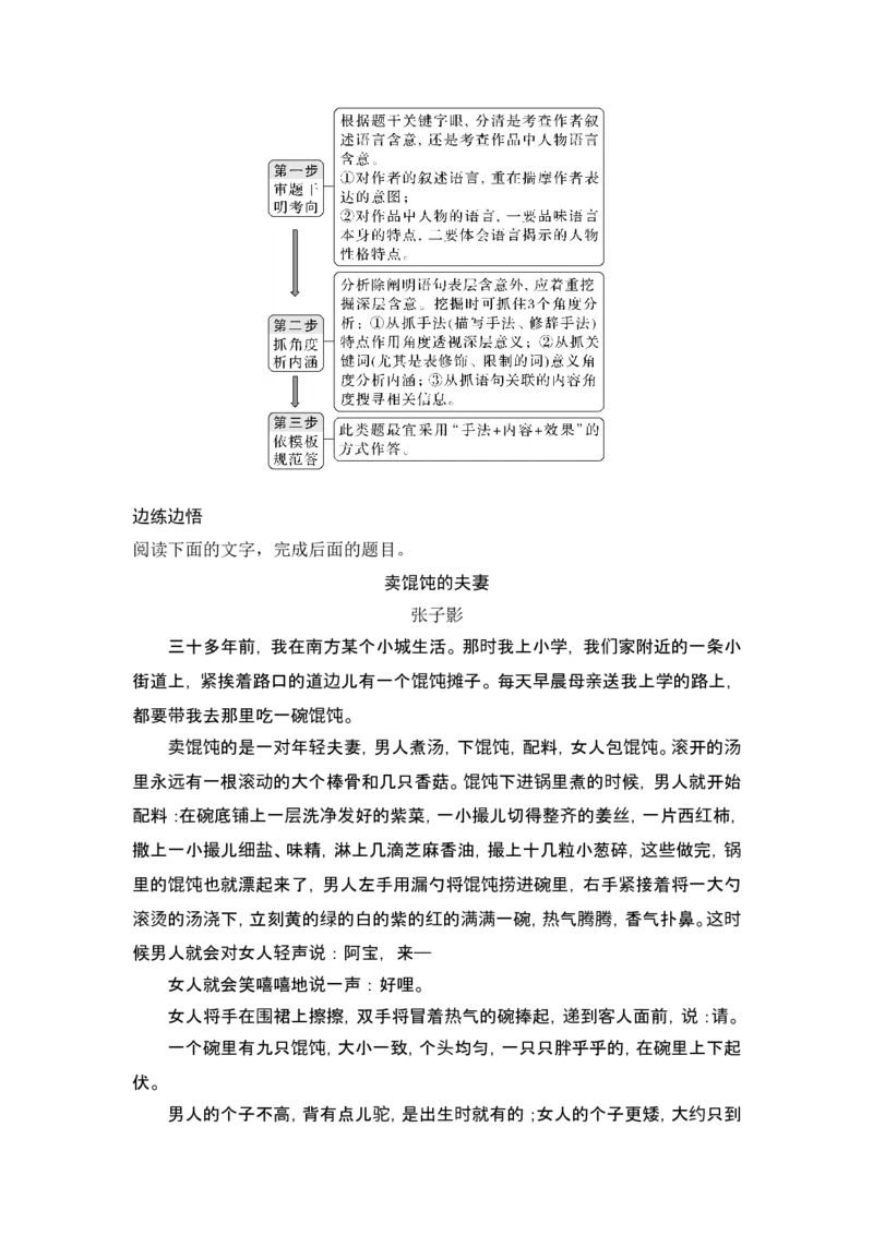 复习任务群一　小说阅读_1.2025语文总复习_2024年新高考资料_1.2024一轮复习_2024年高考语文一轮复习讲义（部编新高考版）_赠word补充习题库一套_第一部分现代文阅读