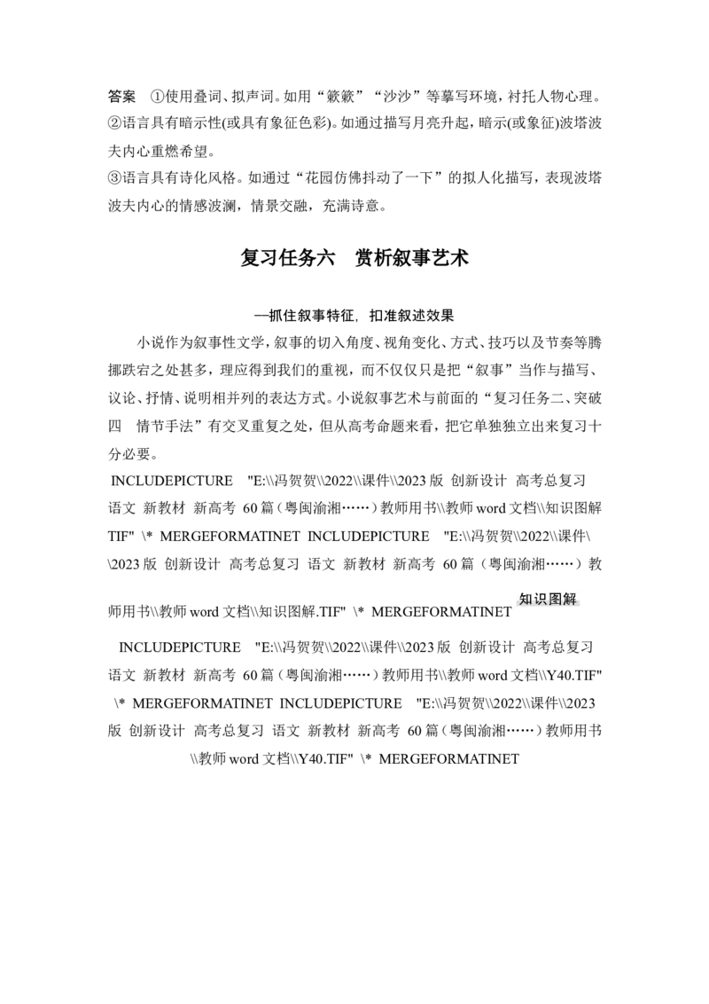 复习任务群一　小说阅读_1.2025语文总复习_2024年新高考资料_1.2024一轮复习_2024年高考语文一轮复习讲义（部编新高考版）_赠word补充习题库一套_第一部分现代文阅读