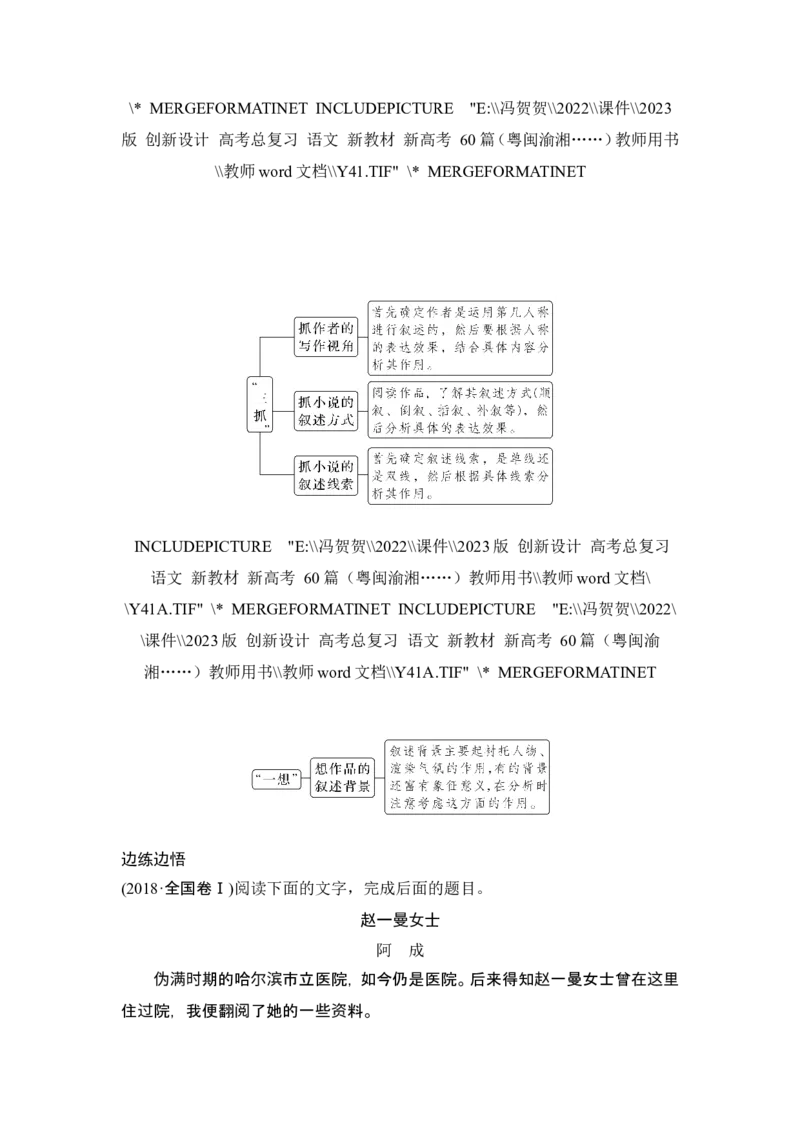 复习任务群一　小说阅读_1.2025语文总复习_2024年新高考资料_1.2024一轮复习_2024年高考语文一轮复习讲义（部编新高考版）_赠word补充习题库一套_第一部分现代文阅读
