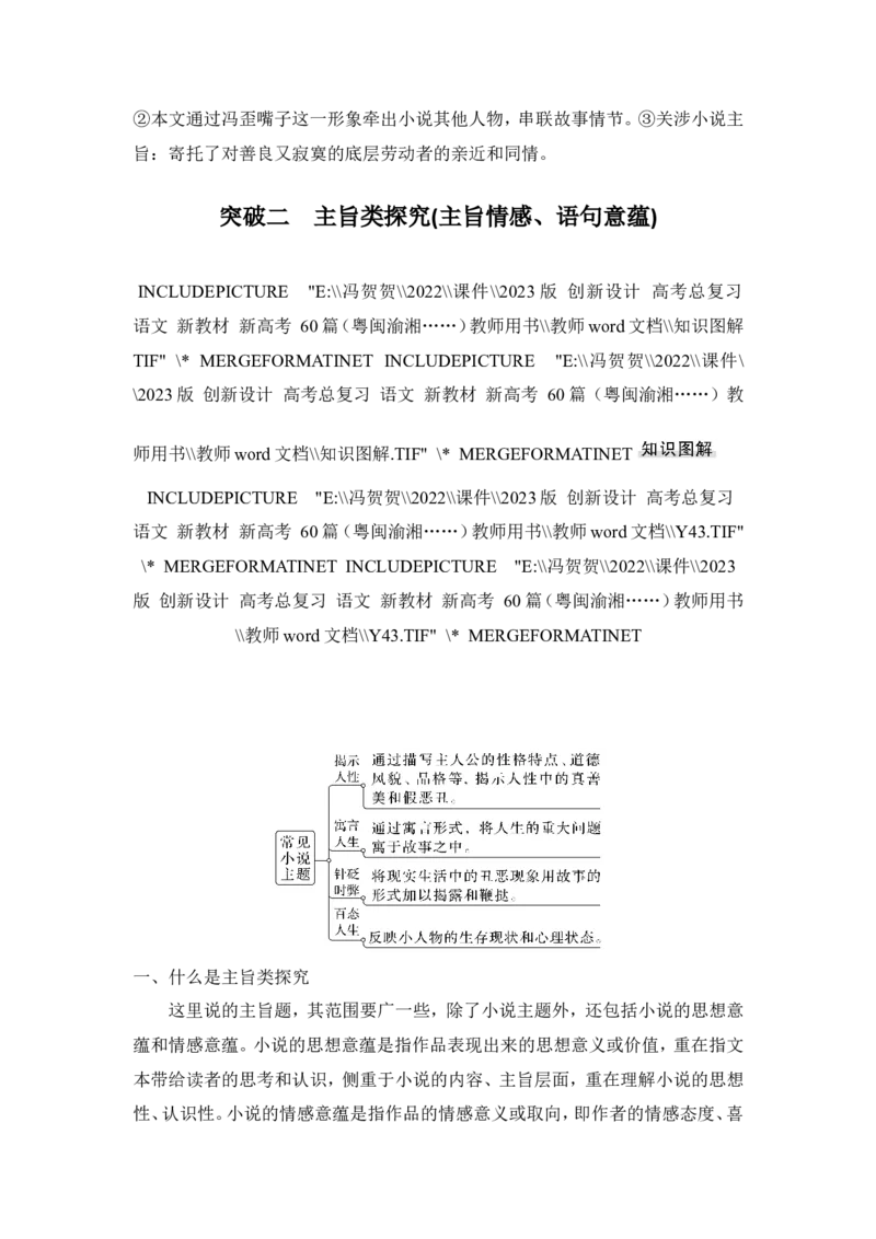 复习任务群一　小说阅读_1.2025语文总复习_2024年新高考资料_1.2024一轮复习_2024年高考语文一轮复习讲义（部编新高考版）_赠word补充习题库一套_第一部分现代文阅读