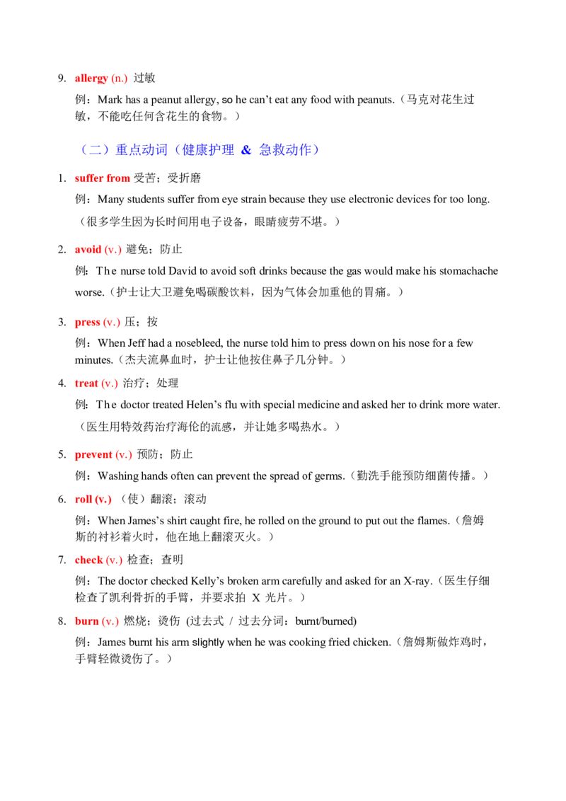 2026春人教版英语八下单元重点知识Unit2_新人教八下资料包_00、更新资料3月16日_知识总结(4)_新课标资料（看这里面）