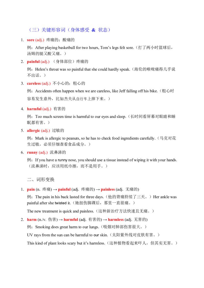 2026春人教版英语八下单元重点知识Unit2_新人教八下资料包_00、更新资料3月16日_知识总结(4)_新课标资料（看这里面）
