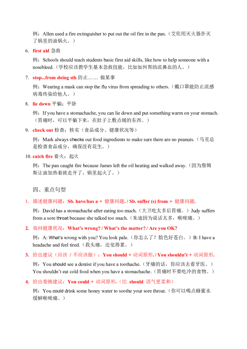 2026春人教版英语八下单元重点知识Unit2_新人教八下资料包_00、更新资料3月16日_知识总结(4)_新课标资料（看这里面）