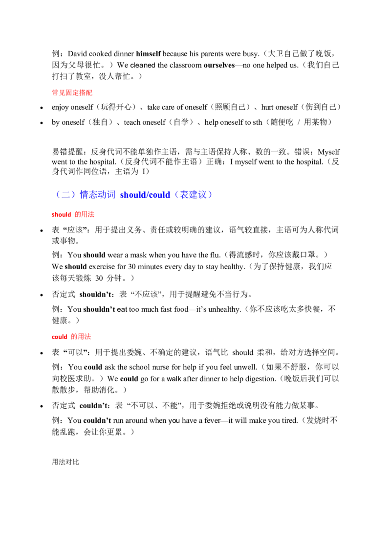 2026春人教版英语八下单元重点知识Unit2_新人教八下资料包_00、更新资料3月16日_知识总结(4)_新课标资料（看这里面）
