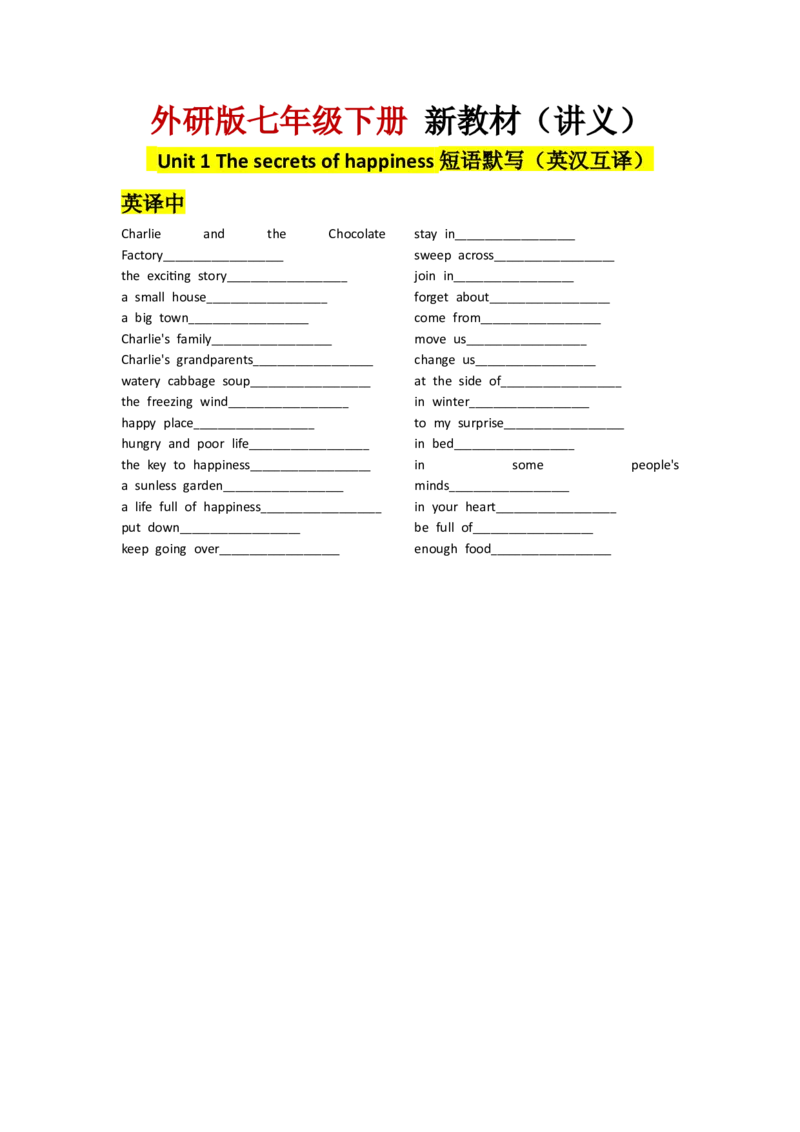 Understandingideas短语默写（中英互译）_七下外研版2026英语_2026春_11、重点句子+短语分析_Unit1Thesecretsofhappiness--课文知识讲解（重点短语+句子解析）