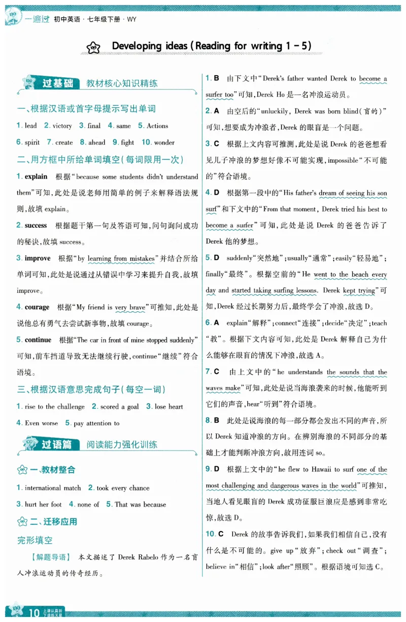 2026春一遍过答案_七下外研版2026英语_2026春_赠送：教辅合集_2026春一遍过