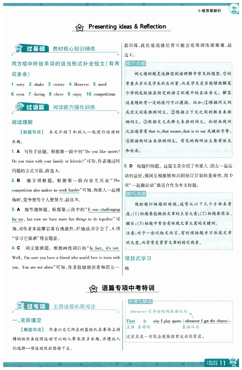 2026春一遍过答案_七下外研版2026英语_2026春_赠送：教辅合集_2026春一遍过